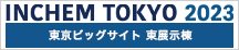 INCHEM TOKYO 2023展
